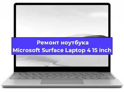 Замена разъема питания на ноутбуке Microsoft Surface Laptop 4 15 inch в Самаре